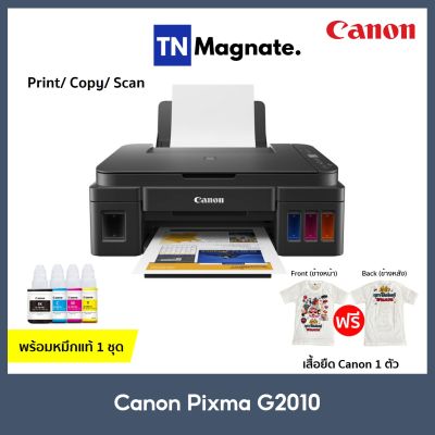 [เครื่องพิมพ์อิงค์เจ็ท] CANON PIXMA G2010 INK TANK - (Print/ Copy/ Scan) *พร้อมหมึกแท้ 1 ชุด*