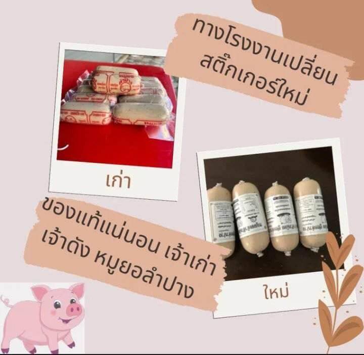 หมูยอลำปาง-1แพ็ค10ก้อน