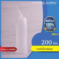 ขวดใส่น้ำยาดัดผม ขนาด 200 ml. รุ่น HADL-10