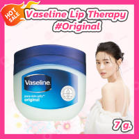 Vaseline Lip Therapy 7g #Original ลิปบาล์มสูตรดั้งเดิม  นำเข้าจากอินเดีย