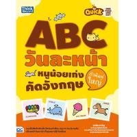 หนังสือ Quick One Page One Day ABC วันละหน้า หนูน้อยเก่งคัดอังกฤษตัวพิมพ์ใหญ่