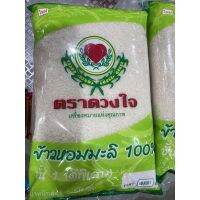 ข้าวหอมมะลิ 100% ? ตราดวงใจ 5 กิโลกรัม