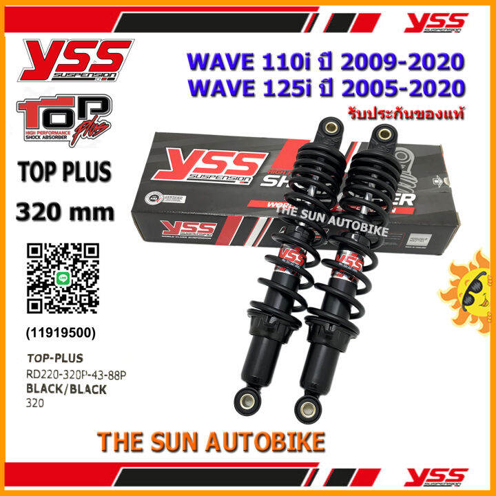 โช้คหลัง-yss-top-plus-รุ่น-wave110i-wave125i-ปี-2009-2018-แกนสีดำ-สปริงดำ-rd-220-320p-จำนวน-1-คู่-แท้