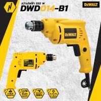 DEWALT รุ่น DWD014-B1  10มม. 550W สว่านไฟฟ้า