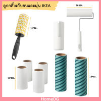 IKEA-อิเกีย ลูกกลิ้งเก็บขนและฝุ่น ที่ดูดขน ที่เก็บขน ลูกกลิ้งเก็บผม รีฟิลลูกกลิ้งเก็บขน