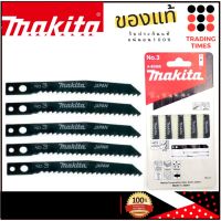 Makita A-85868 ใบเลื่อยจิ๊กซอว์ NO.3 แพ็ค 5 ใบ สำหรับตัดไม้ทั่วไป ของแท้