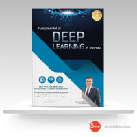 หนังสือ Fundamental of DEEP LEARNING in Practice