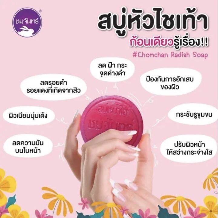 set-chomchan-น้ำตบ-เซรั่มองุ่นแดง-ใบบัวบก-แถมฟรีสบู่