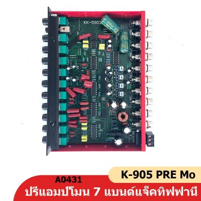 มาใหม่ K-905 ปรีแอมป์โมน 7 แบนด์แจ็คทิฟฟานี่ดิงอลูมิมิช่องปารีแอมป์ปรีปรีโม คุ้มสุดสุด ซับ วู ฟ เฟอร์ รถยนต์ ลำโพง ซับ วู ฟ เฟอร์ แอ ค ที ฟ ซับ วู ฟ เฟอร์ ซับ วู ฟ เฟอร์ บ ลู ทู ธ