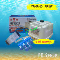 YAMANO AP10F ปั้มลม เสียงเบา 1000 L/Hr กำลังไฟ 10w + สายอ๊อก และหัวทราย 6 หัว