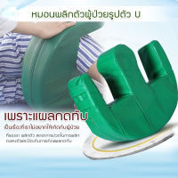 หมอนพลิกตัวผู้ป่วย หมอนรองขา หมอนพลิกตัวรูปตัวU หมอน สีเขียว Turn-over Pillow