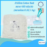 สำลีก้อน ตรา เมเปิ้ล Maple Cotton Balls 450G (มีขนาดให้เลือก)