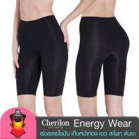 Cherilon Energywear กางเกงเหนือเข่ากระชับต้นขา เร่งสลายไขมัน ป้องกันเซลลูไลต์ เก็บหน้าท้อง สะโพก ต้นขา (NIC-SWEN08-BL)