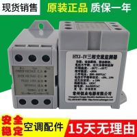 Original HYJ-IV three-phase AC monitor phase sequence relay HYJ-1V relay