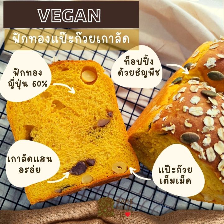 ขนมปังวีเกน-มังสวิรัต-เจ-ฟักทอง-เกาลัดแป๊ะก๋วย-640-กรัม-หวานน้อย-ใช้แป้งไม่ขัดสี-มีฟักทองในเนื้อขนมปัง-60