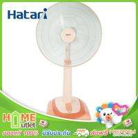 HATARI พัดลมสไลด์ปรับระดับได้ 18" สีพีช รุ่น HT-S18M2 PE