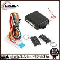 [คืนสินค้าได้ภายใน 7 วัน] Car Remote Central Door Lock Kit Auto Keyless Entry Alarm System 410/T207 (12V General Motors)[มาถึงภายใน 3 วัน]