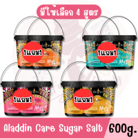 (1แถม1 สูตรเดียวกัน) มีให้เลือก 4 สูตร Aladdin Care Sugar Salt 600g อะลาดิน แคร์ ชูการ์ ซอลท์ 600กรัม (บอดี้ สครับ)