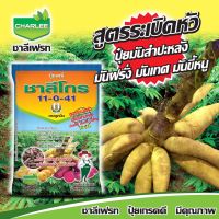 ปุ๋ยเกล็ด ชาลีโกร  11-0- 41 สูตรระเบิดหัว บรรจุ 1 กิโลกรัม