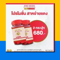 DRD สาหร่ายแดง เรดอัลจี ลูทีน  DRD HERB ปัญหาต่างๆเกี่ยวกับดวงตา ตามัว คัน น้ำตาไหล ตาล้า ระคายเคือง 1 กระปุก มี 30เม็ด