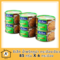 ส่งด่วน! ซีเล็ค น้ำพริกทูน่า กระป๋องเขียว 85 กรัม x 6 กระป๋อง Sealect Nam Prik Tuna Green 85 g x 6 Cans สินค้าราคาถูก รหัสสินค้า MUY870174R