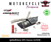 สลิปออน Demon สลิปออน GPX ชุดท่อสลิปออน GPX Demon Gr200R+อาคาโพวิค R1 สีดำ