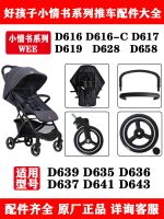 【Ready】? baby st acceses love letter D619D658 front armr D639 grdrail D637 wheel cloth