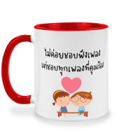 แก้วเซรามิค คำคมความรัก พร้อมที่จับ แก้วกาแฟ ของขวัญ ของที่ระลึก 5