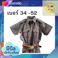 เสื้อลูกเสือ สีกากี ผ้าลีวาย เนื้อมัน รีดง่าย ยับยาก เบอร์34-50 (ชุดลูกเสือสามัญ) ***เฉพาะเสื้อลูกเสือไม่รวมกางเกงนะครับ***