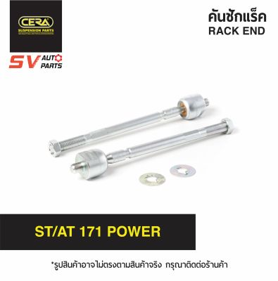 (2ตัว) CERA คันชักแร็ค TOYOTA CORONA ST170-171 โคโรน่า แป๊ะยิ้ม หน้ายักษ์ POWER   SR2821  RACK END