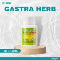 กิฟฟารีน แกสตรา เฮิร์บ Giffarine Gastra – Herb  ขนาด 60 แคปซูล