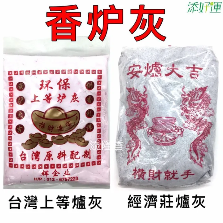 上等香炉灰/香灰(安炉大吉) 上香专用炉Ash Powder | Lazada