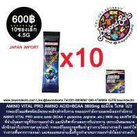 10 ซอง AJINOMOTO AMINOVITAL PRO AMINO ACID 3600mg อะมิโนแอซิดชนิดเม็ด 3600mg