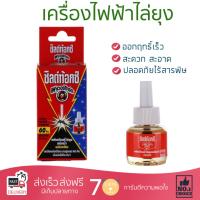 สารกำจัดแมลง อุปกรณ์ไล่สัตว์รบกวน  รีฟิล เครื่องไฟฟ้าไล่ยุง SHIELDTOX 45ML | SHIELDTOX | 91772 ออกฤทธิ์เร็ว เห็นผลชัดเจน ไล่สัตว์รบกวนได้ทันที  Insecticide กำจัดแมลง จัดส่งฟรี