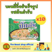 Thebeastshop_(10ซอง) มาม่าบิ๊กเบิ้ม รสต้นตำรับ โคคาบะหมี่บิ๊กเบิ้ม Insatant noodles soup มาม่า ฮาลาล อาหารแห้ง ของกิน