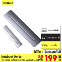 [แพ็คส่งเร็ว1วัน] Baseus Notebook Holder ที่วางโน้ตบุ๊ค ขาตั้งโน้ตบุ๊ค สำหรับ Macbook Laptop ขนาด 11-17 นิ้ว