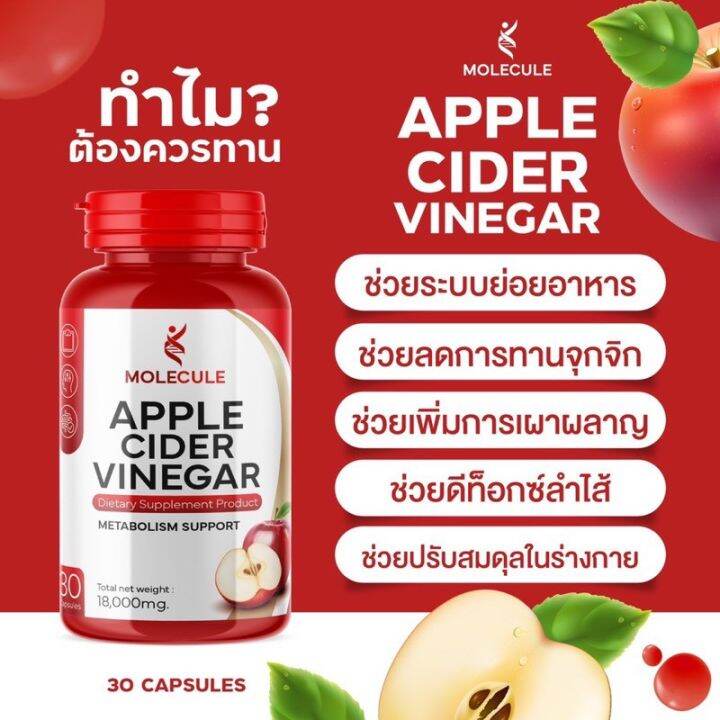 แอปเปิ้ลไซเดอร์-วีเนก้าร์-molecule-apple-cider-vinegar-30-แคปซูล-พุงยุบ-1แถม1