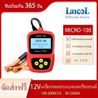 Lancol Micro100 Professional 12V รถ ความจุของแบตเตอรี่ เครื่องทดสอบสุขภาพ แบตเตอรี่ เครื่องมือวิเคราะห์สำหรับแบตเตอรี่ไม่ดี