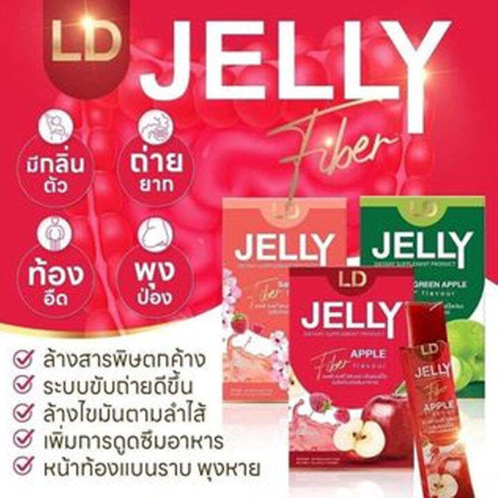 แอลดี-เจลลี่-ไฟเบอร์-กรีนแอปเปิ้ล-ld-jelly-fiber-green-apple-flavour-เจลลี่ไฟเบอร์-แอลดีเจลลี่ไฟเบอร์-ไฟเบอร์เจลลี่-5-ซอง-กล่อง-1-กล่อง