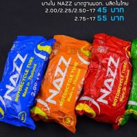 ยางใน ขอบ17 2.00 2.25 2.50 2.75 Nazz