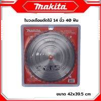 MAKITA  ใบเลื่อยวงเดือน ตัดไม้  ขนาด 14นิ้ว 40, 60 , 80ฟัน - งานเทียบ เกรด AAA+ดี