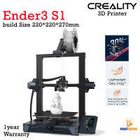 3D Printer Creality Ender3 S1 Dual Metal Gear Direct Extrusion Printing Size 220*220*270mm เครื่องพิมพ์สามมิติ เครื่องพิมพ์ 3มิติ , เครื่องพิมพ์ 3D