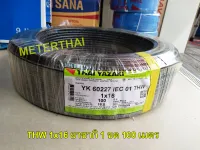 THAI YAZAKI สายไฟ THW 1x16 sqmm. 1ขดยาว 100 เมตร