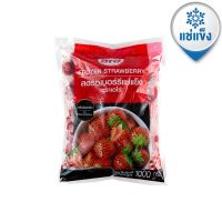 พร้อมจัดส่ง สตรอว์เบอร์รีแช่แข็ง 1000 กรัม aro Frozen Strawberry 1000 g โปรโมชั่นพิเศษ มีเก็บเงินปลายทาง