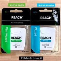 (Promotion+++) ไหมขัดฟัน Reach ของแท้  (Reach Dental Floss by J&amp;J) เคลือบแว็กซ์ 50.2 เมตร พกพาสะดวก คุณภาพดีจาก จอห์นสันแอนด์จอห์นสัน ราคาสุดคุ้ม ไหม ขัด ฟัน ไหมขัดฟันน้ำ ไหมขัดฟัน ด้าม