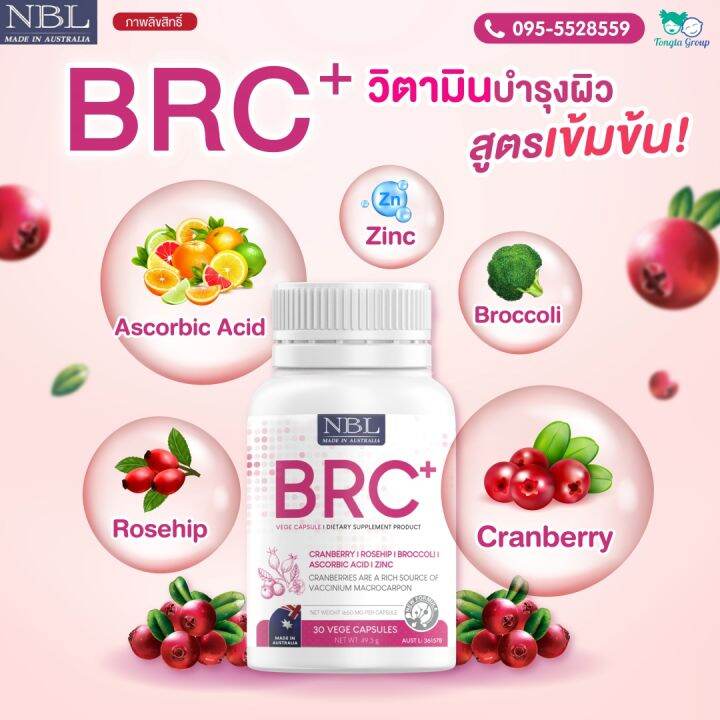 nbl-brc-แครนเบอรี่สูง-1250mg-บีอาร์ซี-เวจีแคปซูล-ผิวแข็งแรง-สุขภาพดี-แครนเบอรี่-โรสฮิป-วิตามินซีสูง-ผิว-ใส-ของแท้