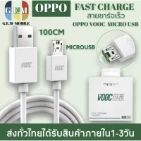 สายชาร์จเร็ว OPPO VOOC Micro USB ของแท้ 2IN1ชาร์จและโอนถ่ายข้อมูลอย่างรวดเร็ว รองรับรุ่น R15/R11 และแอนดรอย์รุ่นอื่น 1A