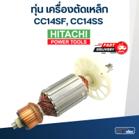 ทุ่น เครื่องตัดเหล็ก Hitachi CC14SF, CC14SS