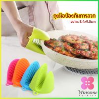 Winsome ถุงมือซิลิโคนจับหม้อร้อน ถุงมือกันความร้อน ซิลิโคนจับหม้อ Silicone anti-scald gloves