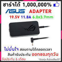 สายชาร์จโน็ตบุ๊ค Asus 19.5V / 11.8A (6.0*3.7) / Adapter Notebook